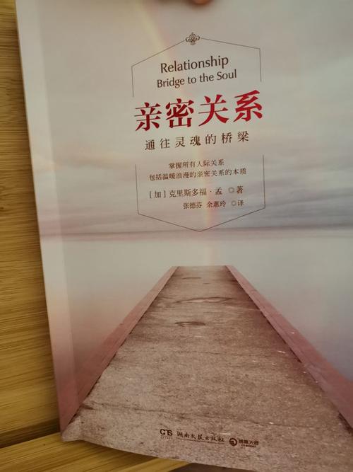 《亲密关系》阅读收获1