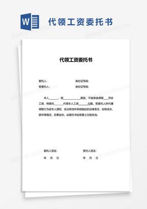 毕业代领毕业证委托书