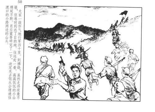[转载]连环画—《巧渡金沙江》