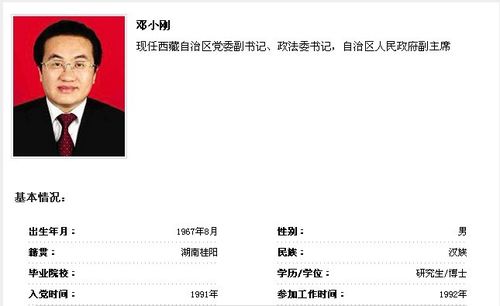 吴英杰任西藏自治区党委常务副书记 邓小刚任西藏自治区党委副书记