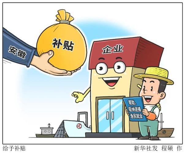 (图表·漫画)「服务·生活」给予补贴