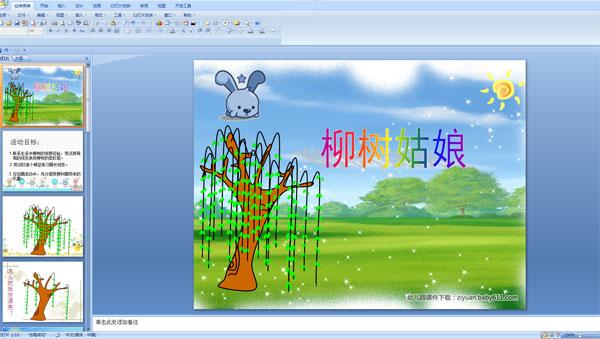 幼儿园小班美术柳树姑娘ppt课件