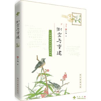 【正版】倒空与重建:一位母亲给女儿的属灵信札 冬梅