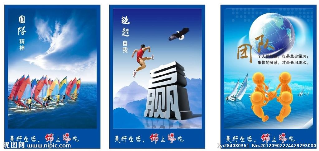 企业精神 团队 超越 (左边图片合层)