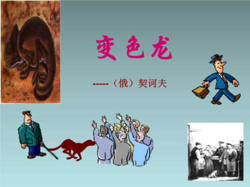 变色龙中赫留金的简笔画