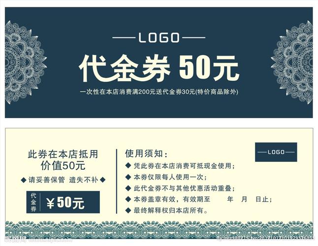 50元代金券图片