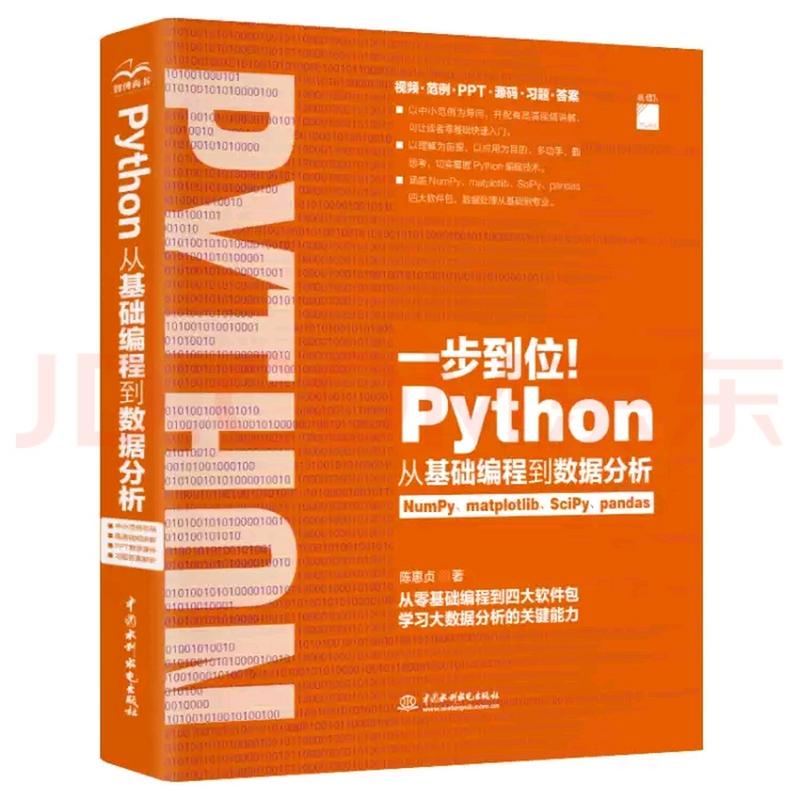 python从基础编程到数据分析 1,大量实例,课堂练习和课后习题,用实践