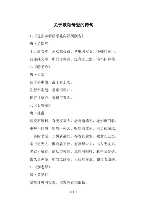 关于歌颂母爱的诗句
