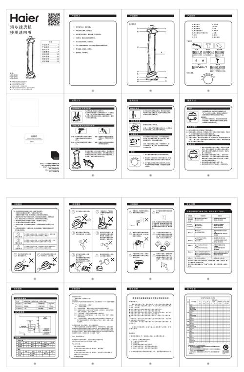 haier海尔挂烫机hgs-2163说明书.pdf 1页