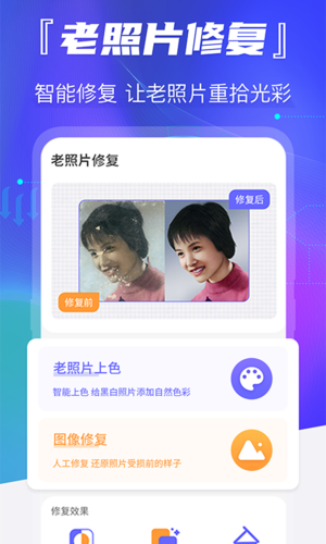 最美老照片修复app软件下载-最美老照片修复2021最新版下载-e线软件园