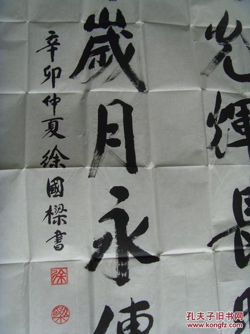 徐国梁:书法:灿烂光辉常照耀,峥嵘岁月永传承.