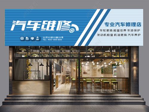 汽车维修门头创意招牌店招