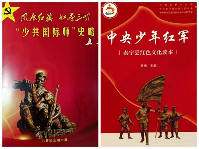 形成《"少共国际师"史略》审阅稿,相关史实通过《学习强国》等平台