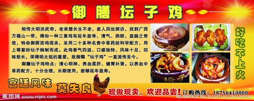 键 词: 坛子鸡展板 鸡 红色 御膳坛子鸡 美食 宫廷特食 展板模板 广告
