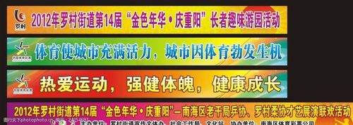 体育运动横幅