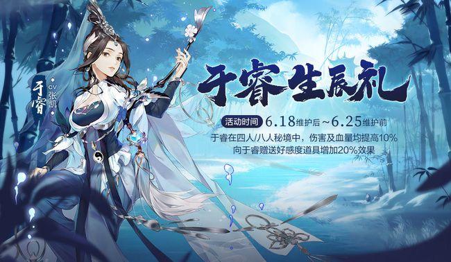 《剑网3指尖江湖》【公孙姊妹】【于睿】生辰礼活动开启