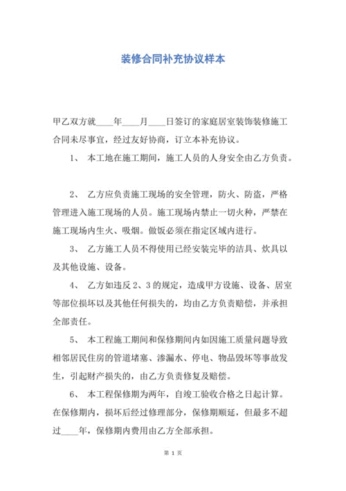 【合同范文】装修合同补充协议样本.docx