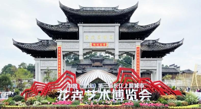 国庆节起重庆园博园面向社会免费开放