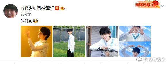 宋亚轩蓝白针织马甲##宋亚轩让大家叫他轩哥