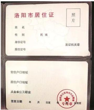 申领洛阳居住证最新最全攻略在此!想办理旅游年票的一定不能错过!