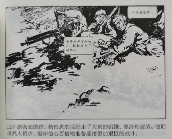连环画中的长津湖特级战斗英雄杨根思