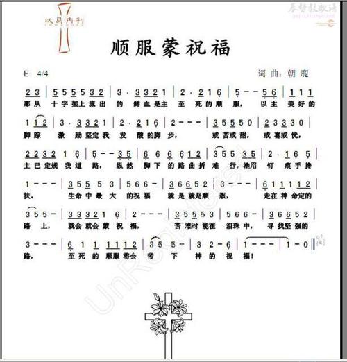 顺服蒙祝福
