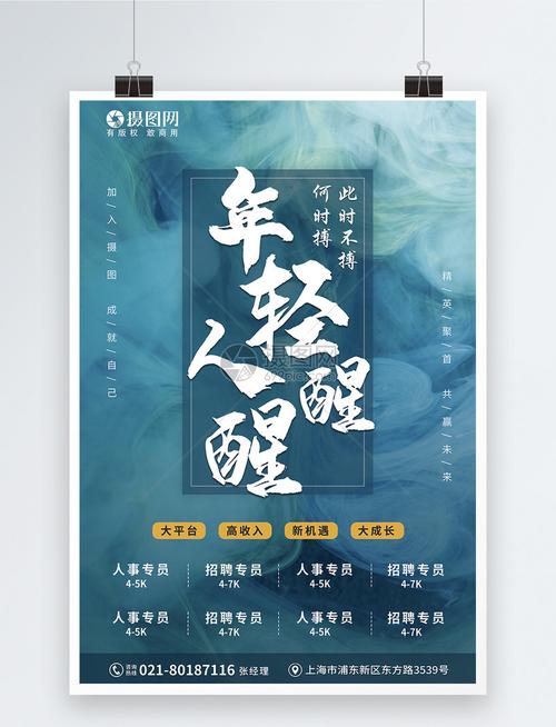 年轻人醒醒高薪诚聘渐变炫彩烟雾创意招聘海报