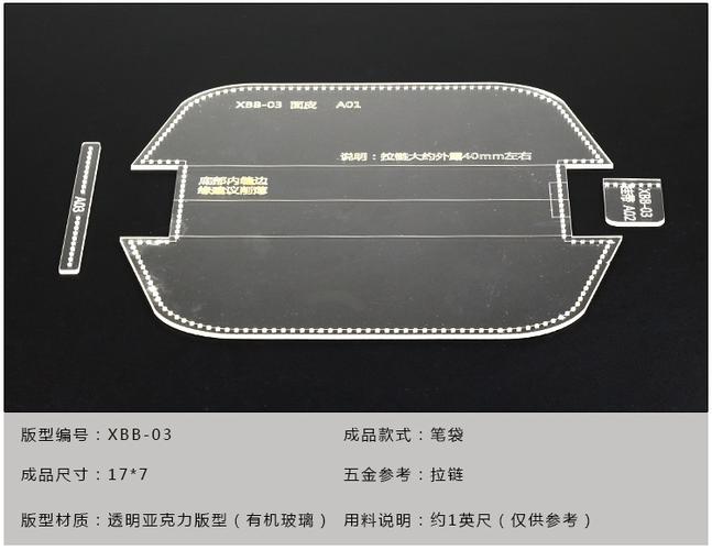 diy皮革皮艺 手工皮具 图纸拉链笔袋盒 亚克力版型激光 模板纸样