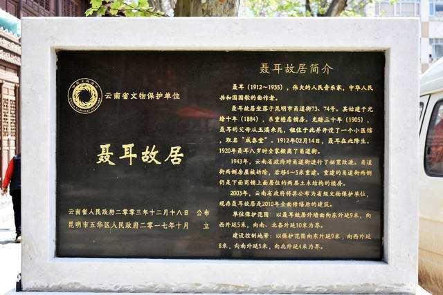 昆明老街上的聂耳故居国歌创作于日本23岁意外离世