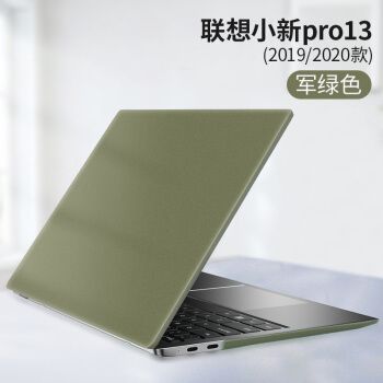 联想小新pro13 2020,联想小新pro13详细参数 适用2020款联想小新pro13保护壳pro14电脑保护套yoga14s贴纸air14