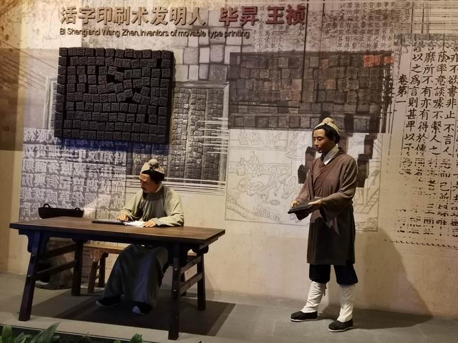 活字印刷术——毕生