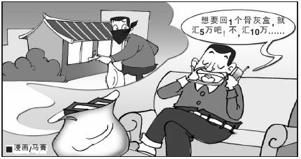 损贼 偷骨灰敲诈殡仪馆(图)