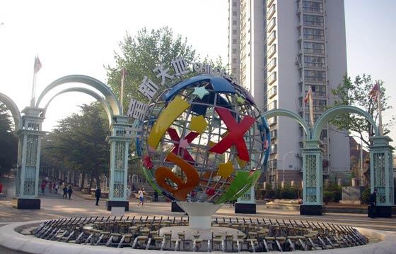 青岛贮水山公园