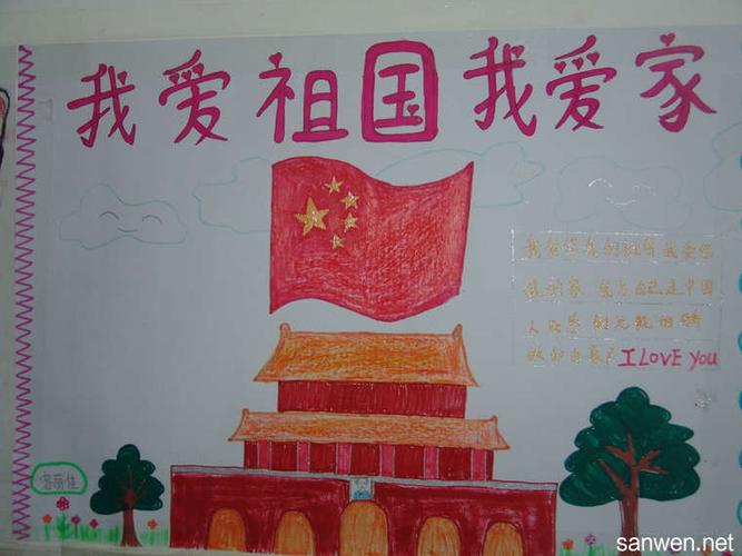 爱家乡报祖国手抄报内容