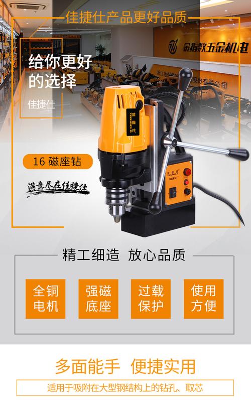 佳捷仕16磁座钻