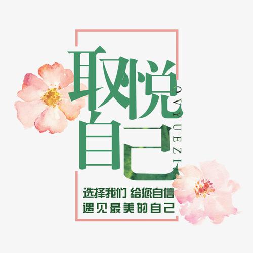 学会取悦自己