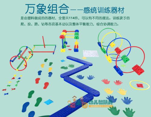 感统训练器材 万象组合114件早教体能训练跨栏 新太阳组合运动包_7折