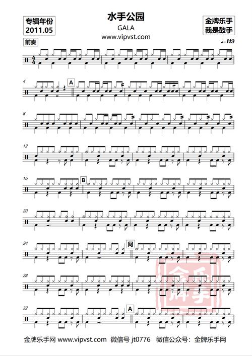 0629gala水手公园鼓谱动态15元