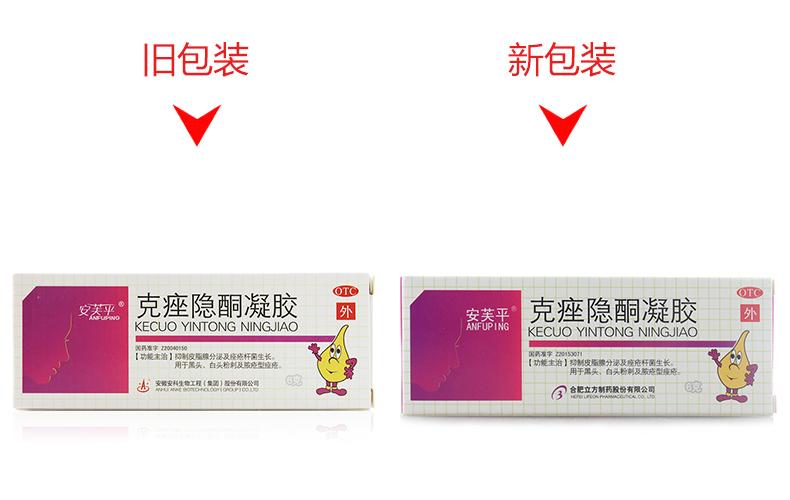 2盒优惠】安芙平 克痤隐酮凝胶6g痤疮黑头粉刺祛痘乳膏软膏