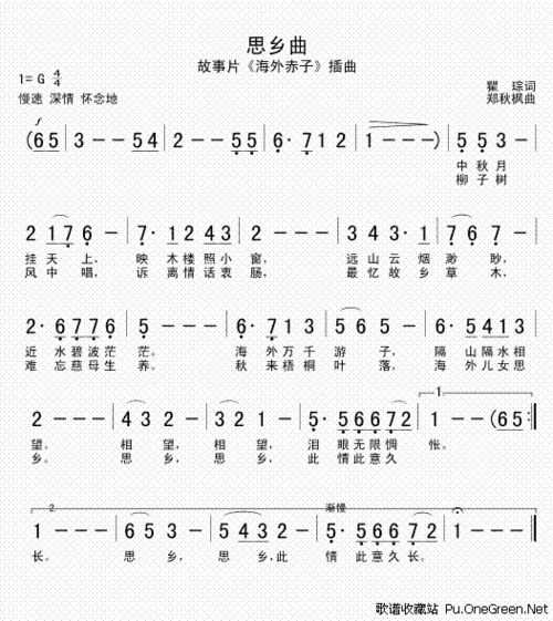 思乡曲(电影《海外赤子》插曲)