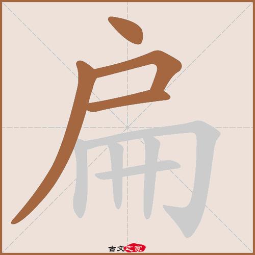 扁的拼音怎么读