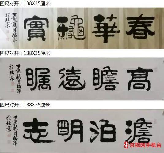 "中国吉祥书法第一人" 著名书法家柳佑平作品欣赏_隶书