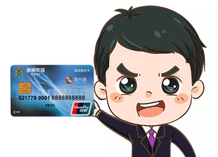 贵州农信  信合卡