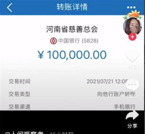原创杜新枝慷慨向河南抗洪捐款?转账10万截图晒出,结果被网友打脸
