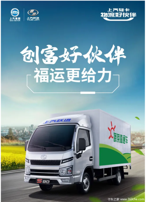 创富好伙伴福运更给力上汽跃进福运s80亮剑出击