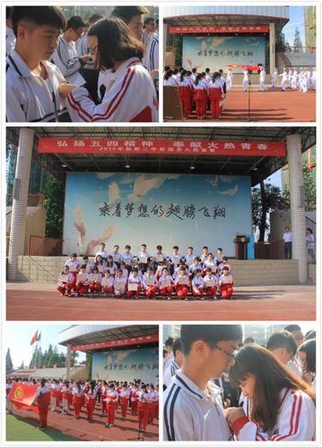 新都二中举行庆祝"五四"青年节暨表彰大会