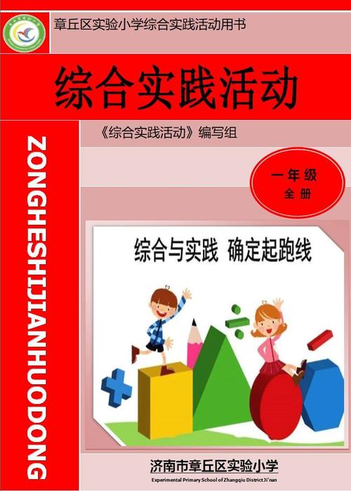 印象61实小实小综合实践活动校本教材新鲜出炉了
