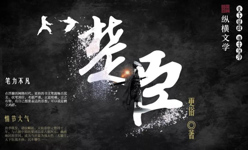 《楚臣》:更俗眼中的主流文化,传播社会正能量!