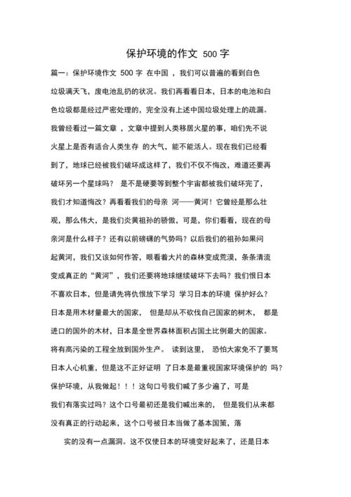 保护环境的作文500字