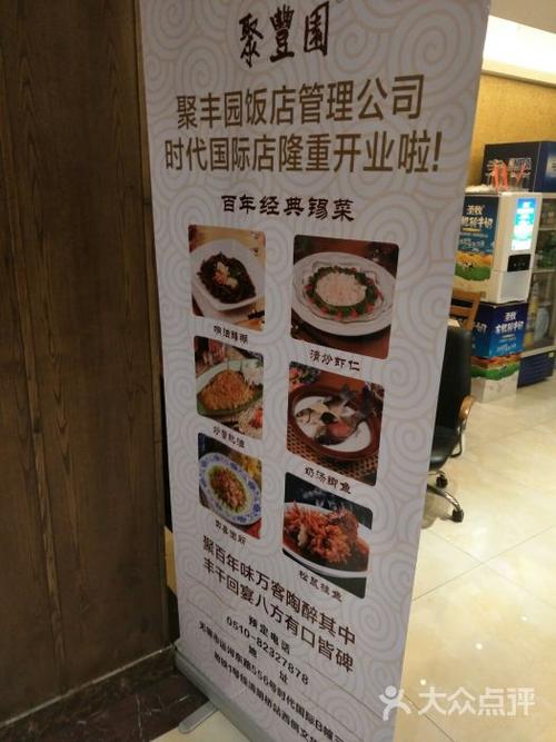 聚丰园饭店(时代国际店)图片 - 第113张